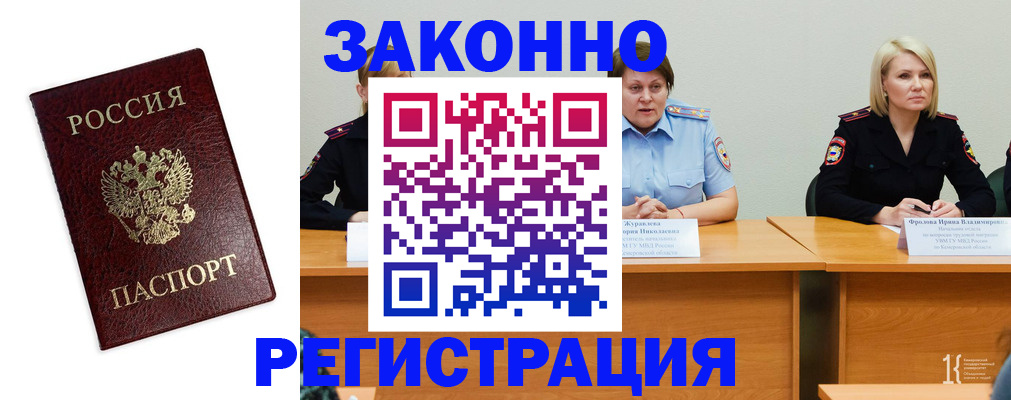 прописка законно в Кувшиново