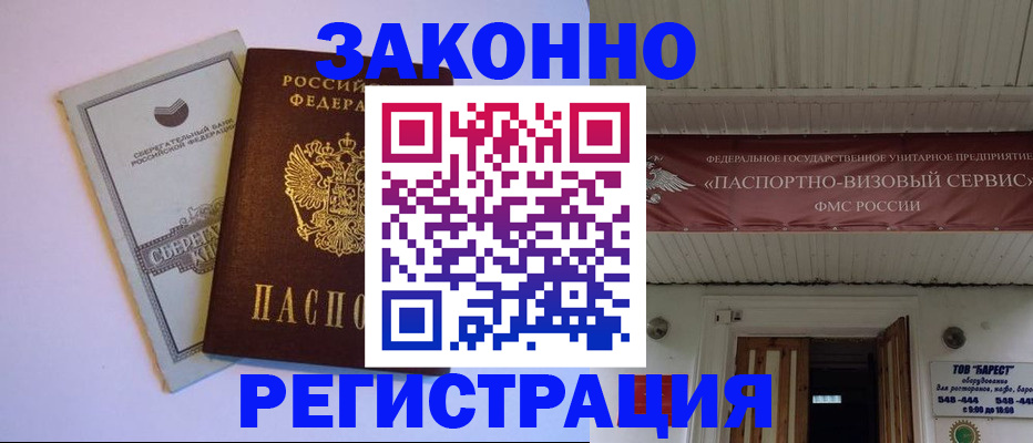 прописка штамп в Кувшиново